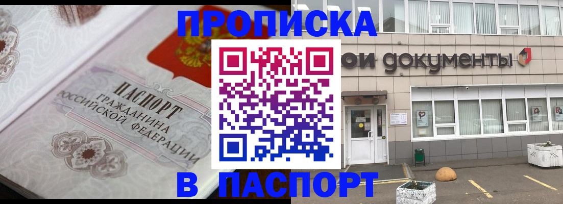 прописка ребенка в Новоаннинском