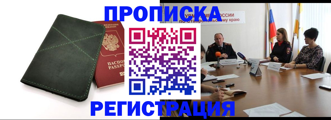 прописка от собственника в Новоаннинском