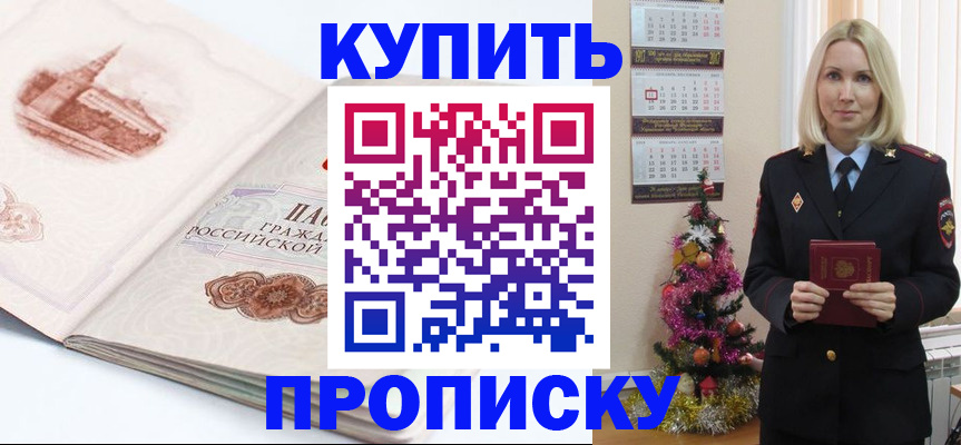 прописка в квартире в Новоаннинском