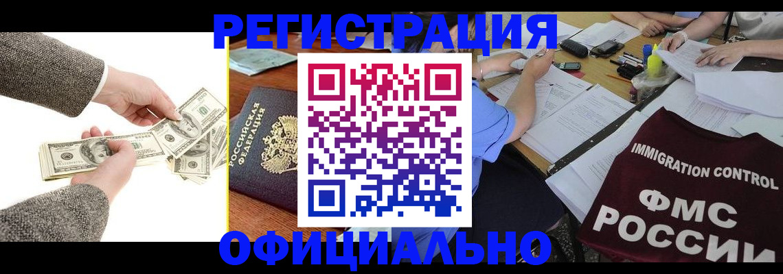 прописка в Новоаннинском